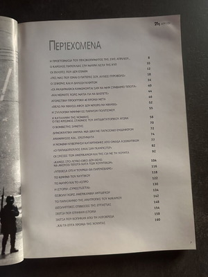 Afieroma Nea 1967 - 2007, 40 Years Since the Junta Coup Like New