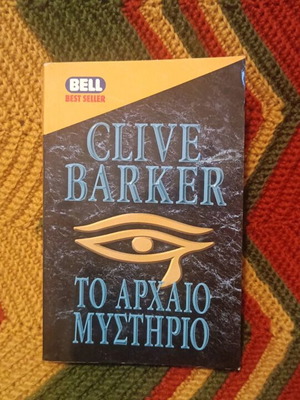 Novel The Ancient Mystery Clive Barker like new