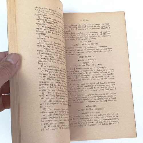 Nomothesia Peri Eklogis Voulefton 1963 used edition