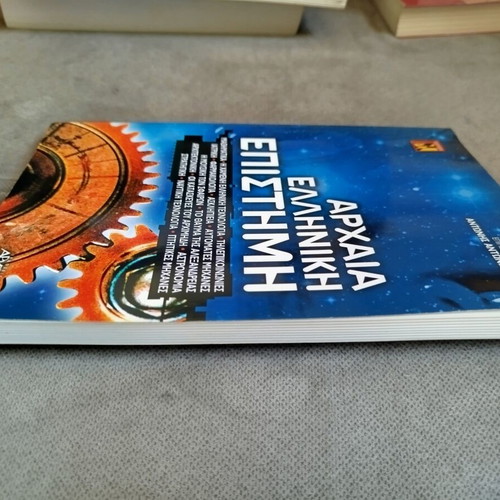 Ancient Greek Science book like new, Greek language