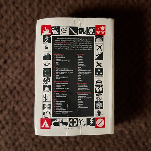 Survival Guide of S.A.S. by John Wiseman used, Greek edition