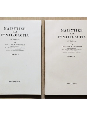 Obstetrics and gynecology volumes A and B like new