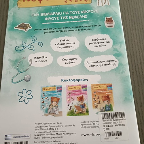 Nefeli the Animal Doctor book new