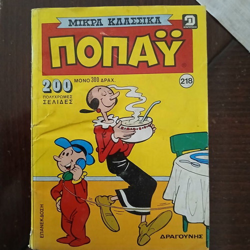 Popeye Volume 218 used, issues 981 982 983
