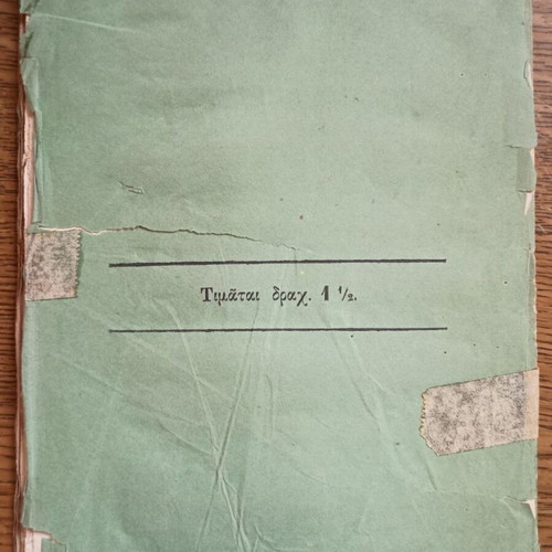 Treatise on Tree Transplanting 1868 used, 112 pages