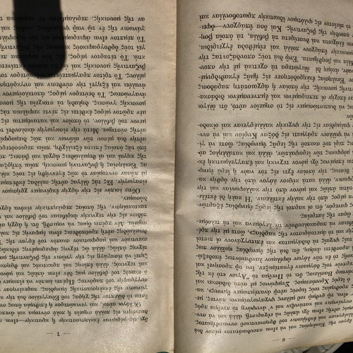 Theory and Practice of Byzantine Orthodox Ecclesiastical Music book, 1947 edition