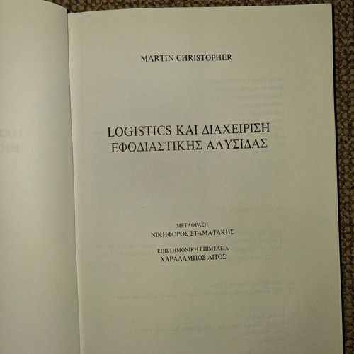 Logistics and supply chain management like new, academic book by Martin Christopher