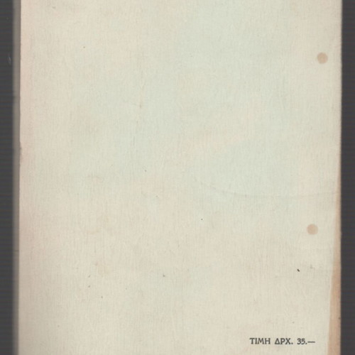 Technical Manual of Individual Warfare Defense Protection 1957 used, Greek
