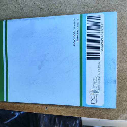 Physics Exercise Solutions B'EPAL textbook new, Greek