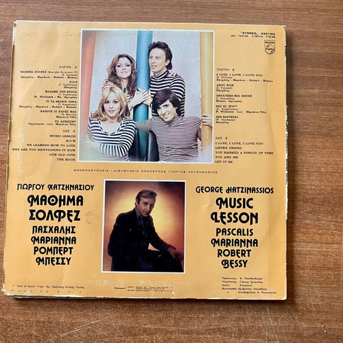 Mathima Solfez vinyl LP used by Giorgos Chatzinasios