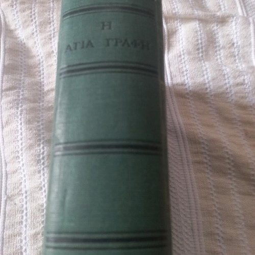 Holy Bible 1945 used in very good condition