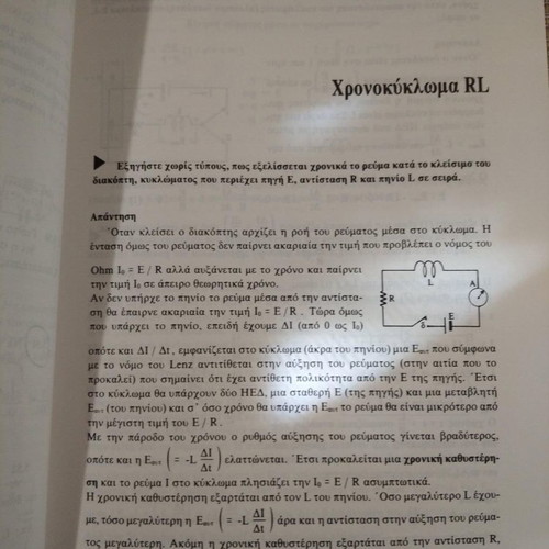 Book Physiki Theoria Provlimata used, Angelos K. Savvalas - Spyros K. Savvalas
