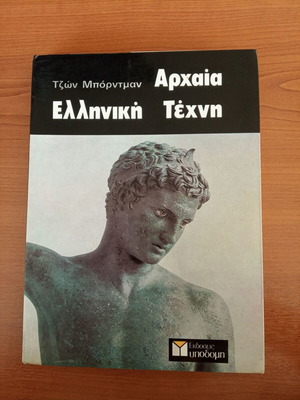 Ancient Greek Art by John Boardman new, Greek language