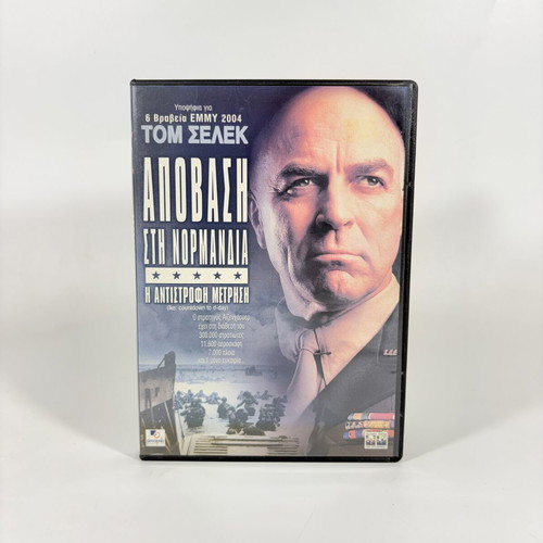DVD Ike Countdown to D-Day with Greek subtitles, like new