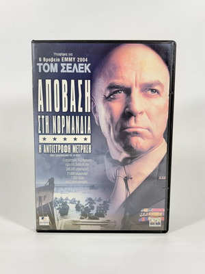 DVD Ike Countdown to D-Day with Greek subtitles, like new
