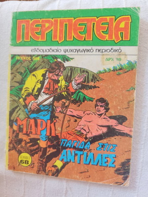 Peripeteia comic issue 308