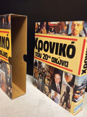 Χρονικό του 20ού Αιώνα καινούργιο με misprint και κουτί