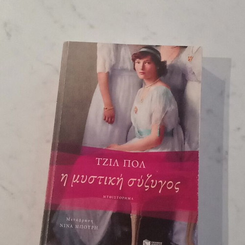 Jill Paul The Secret Wife used, in good condition