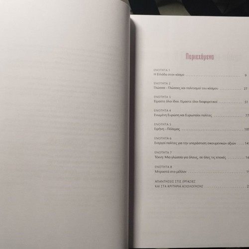 Ektheseis G' Gymnasiou textbook like new, Greek language