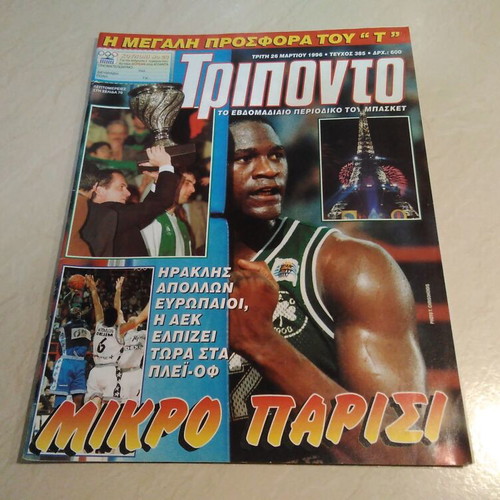 Triponto basketball magazine March 1996, like new, authentic