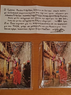 Συλλεκτικά κάρτ ποστάλ Μουσείο κέρινων ομοιωμάτων Π. Βρέλλη καινούργια, πακέτο