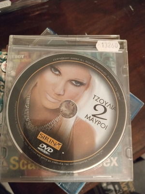 Tzoulia 2 Mavroi erotic DVD