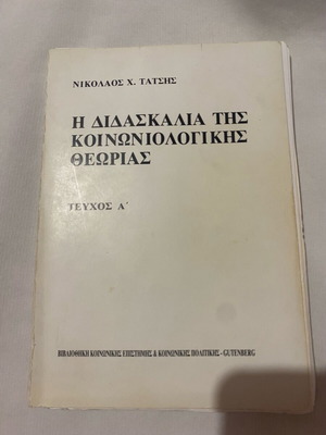 The Teaching of Sociological Theory book used, Greek