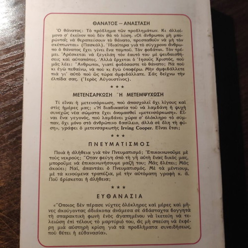Book Ti Ginetai Meta To Thanato used