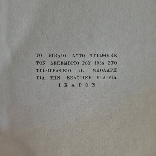 Moulen Rouge book like new, first Greek edition 1954