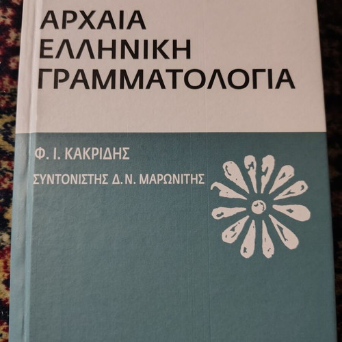 Ancient Greek Literature book like new, Greek language