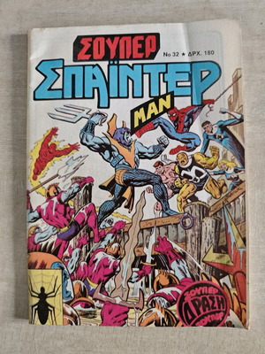 Super Spiderman 32 like new
