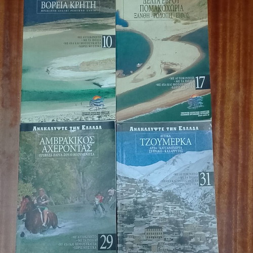 Set of 4 Discover Greece travel guides used