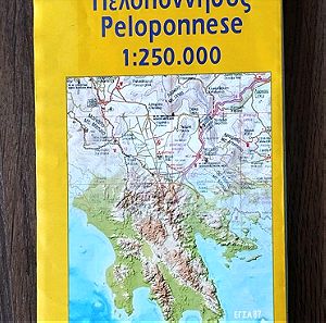 Χάρτης Πελοπόννησος ΑΝΆΒΑΣΗ maps & guide