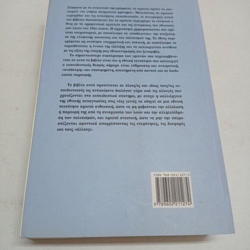 Book Ti Ein I Patrida Mas used, second edition