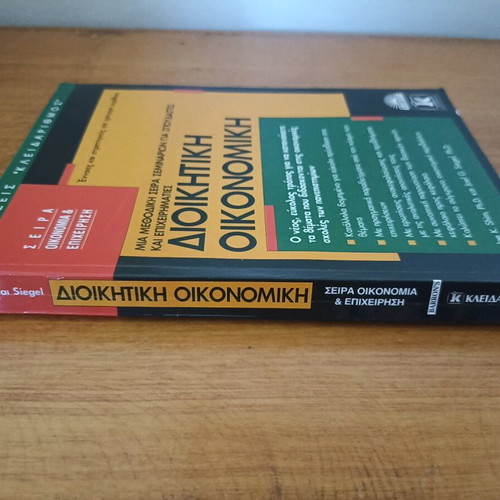 Administrative Economics like new from Kleidarithmos