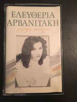 Касета Eleftheria Arvanitaki Megales Epitihies употребявана, ентехно