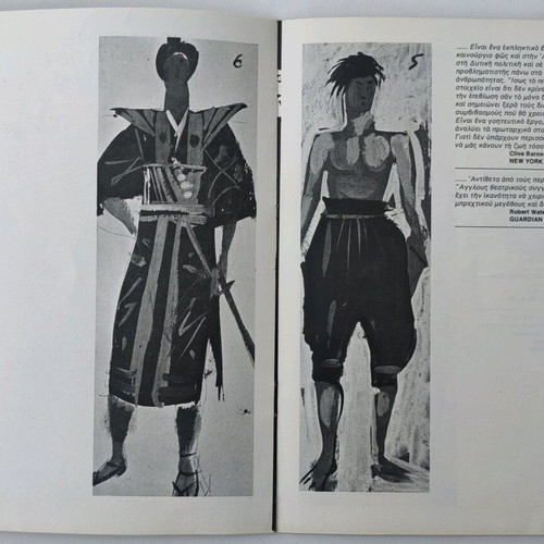 To Monopati Pou Paei Vatheia Mes To Vorra used theater program 1973