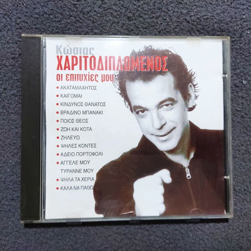 Kostas Haritodiplomenos Oi Epityhies Mou 1997 CD
