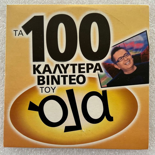 Ta 100 Kalitera Video Tou Ola DVD used, comedy