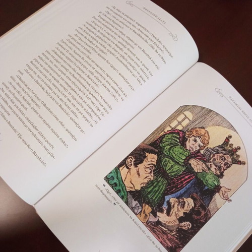 Paramythi Horis Onoma new Greek children's book
