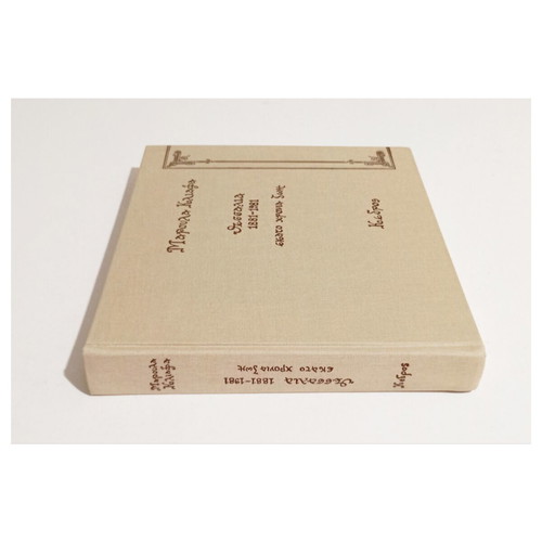 Θεσσαλία 1881-1981 βιβλίο σαν καινούργιο, ιστορία Μαρούλα Κλιάφα