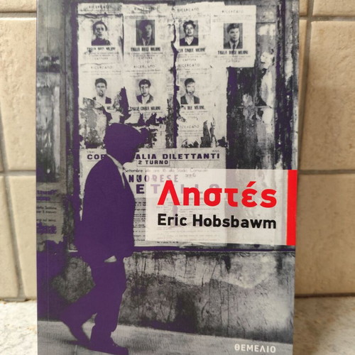 Book Ληστές new