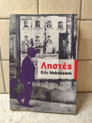 Book Ληστές new