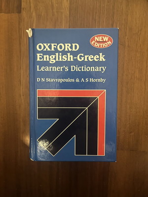 Oxford Αγγλοελληνικό Λεξικό για Μαθητές, σκληρό εξώφυλλο