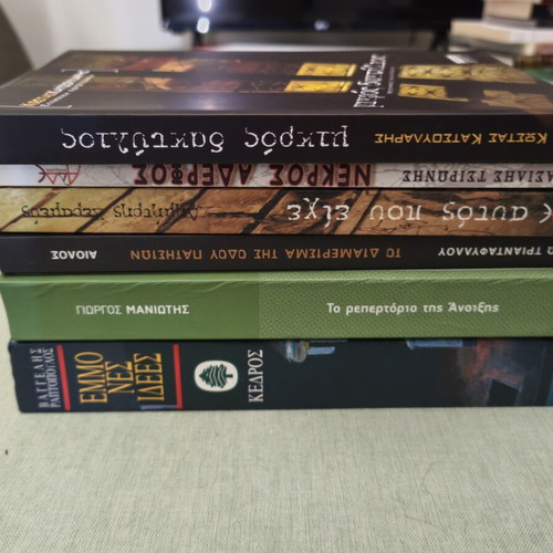 Modern Greek literature collection, 9 books