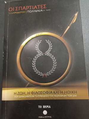 Oi Spartiate: Herodotus Polymnia (Vol. A) book