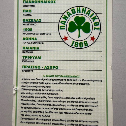 Panathinaikos rare collectible advertising card 1996 like new