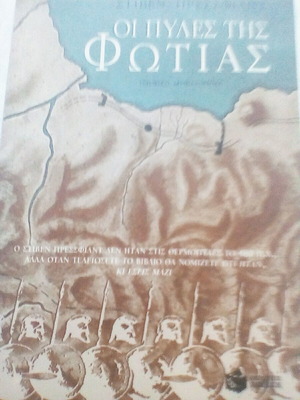 The Gates of Fire book like new about the Battle of Thermopylae