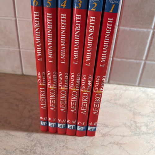 Dictionary for School and Office set of 6 volumes new