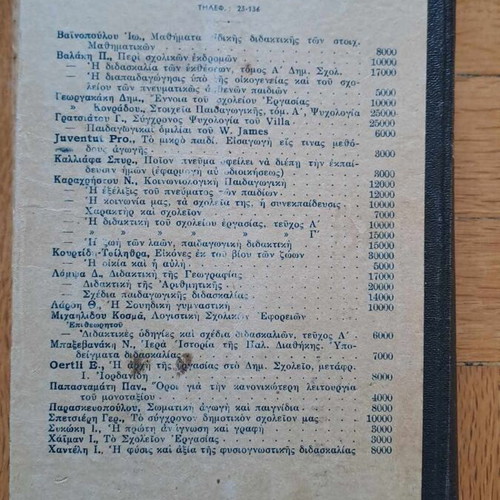 O Neotatos Practical Guide Dimodidaskalou, Volume A, 1951-2